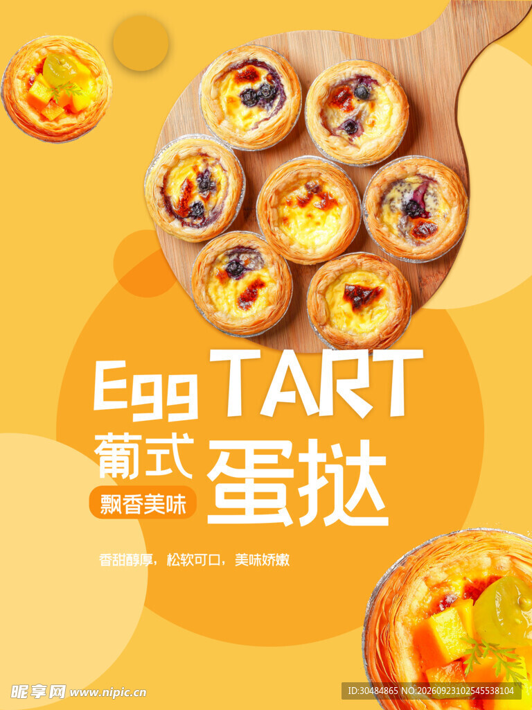 蛋挞