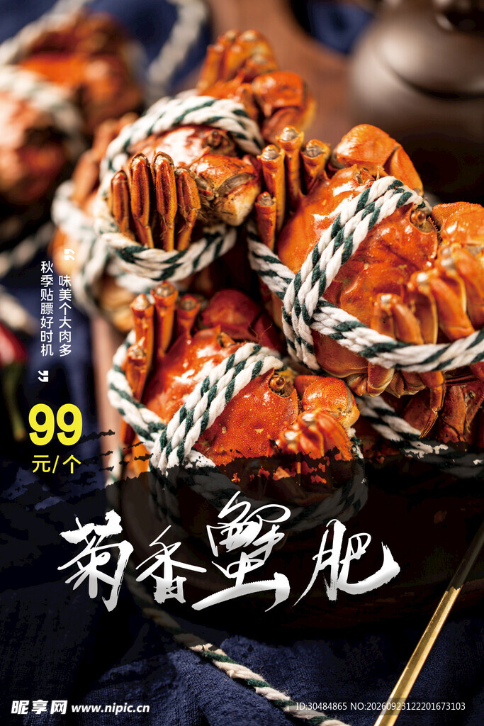 大闸蟹海报