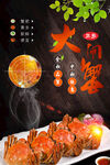 大闸蟹美食海报