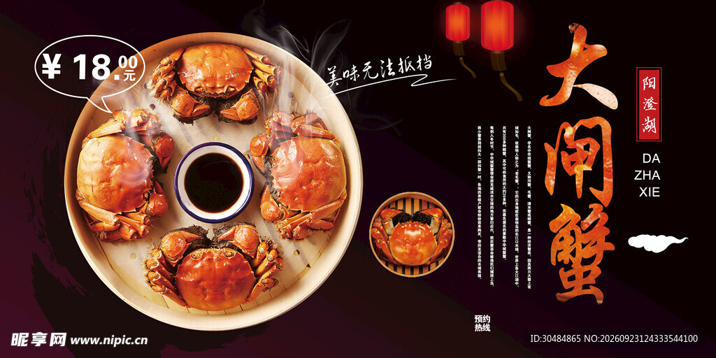 大闸蟹