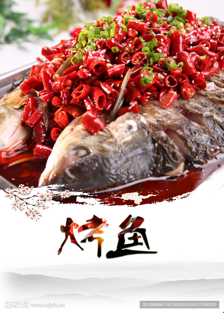 香辣烤鱼