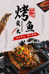 炭火烤鱼