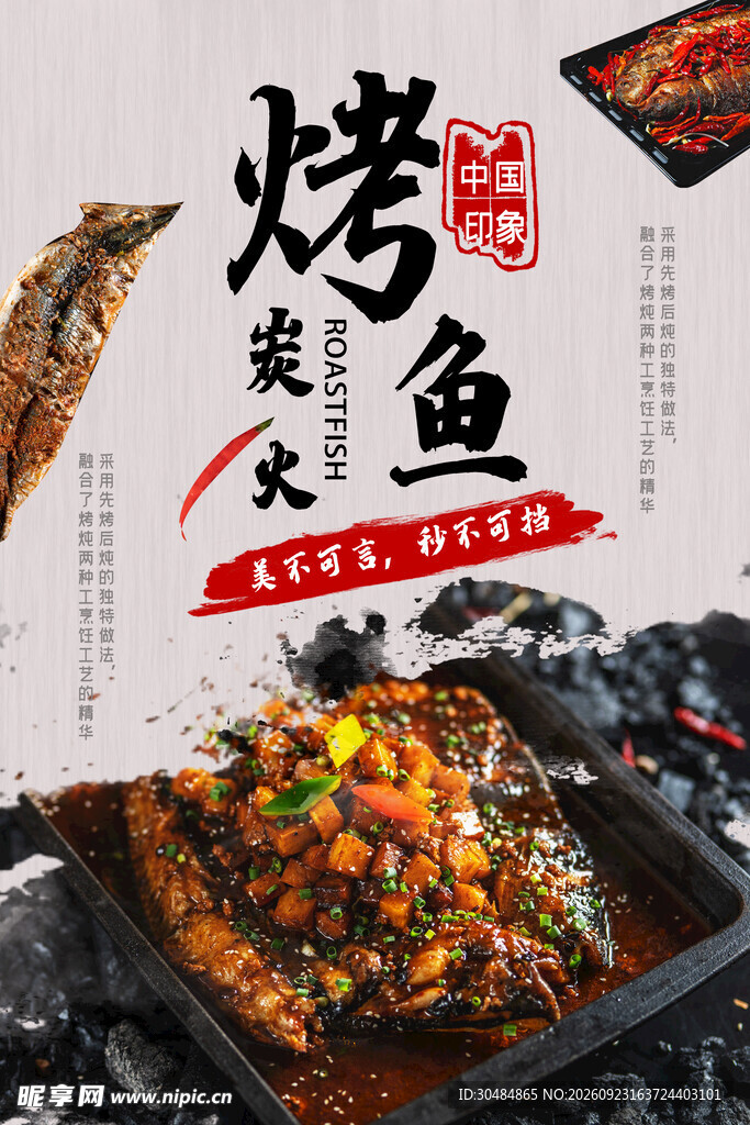 炭火烤鱼