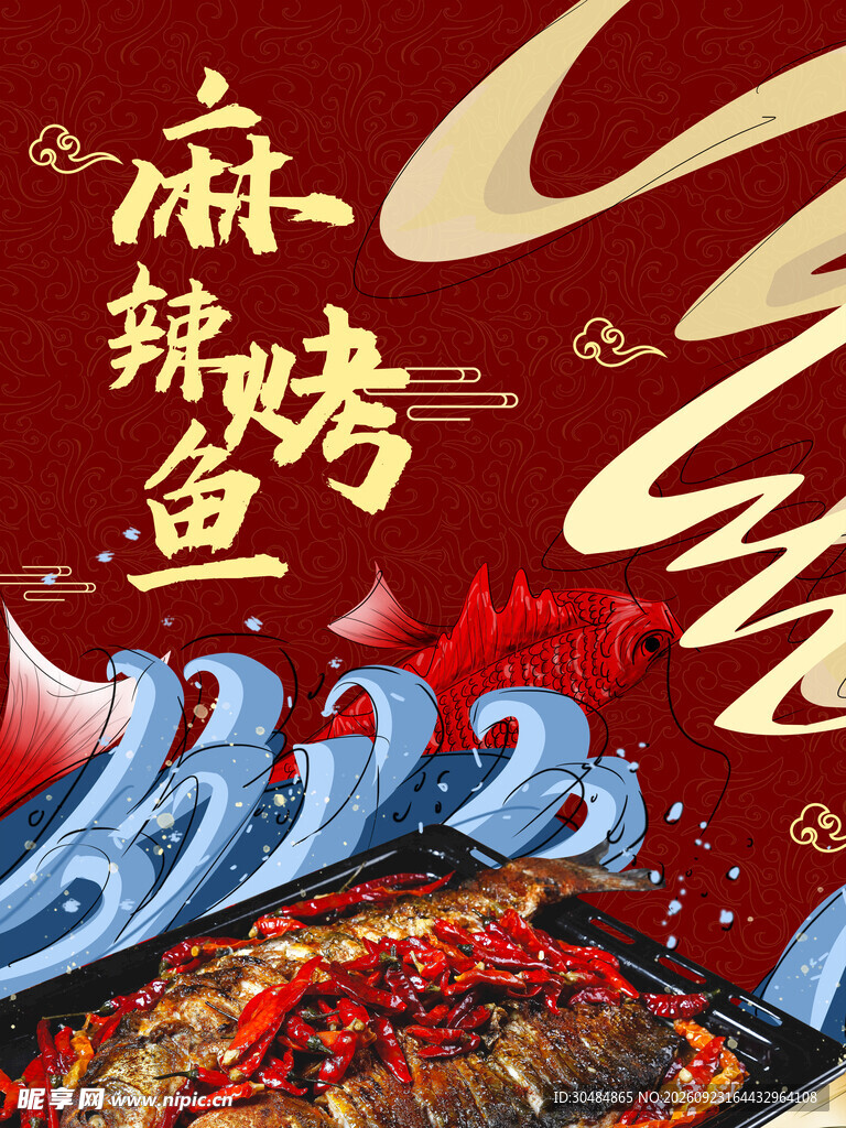 国潮烤鱼海报