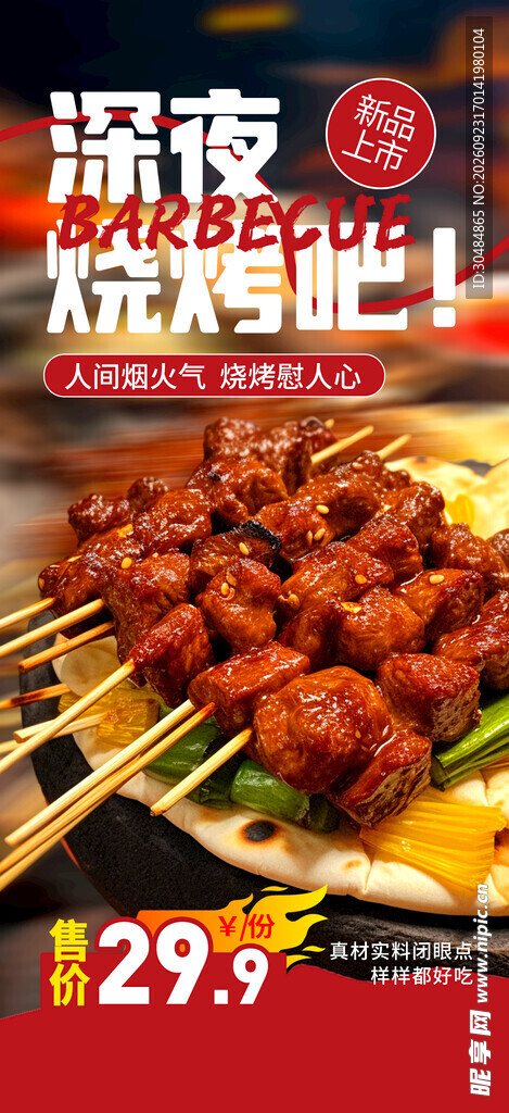 深夜烧烤