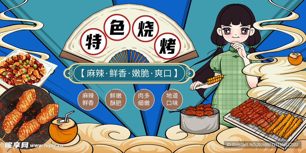 国潮烧烤展板