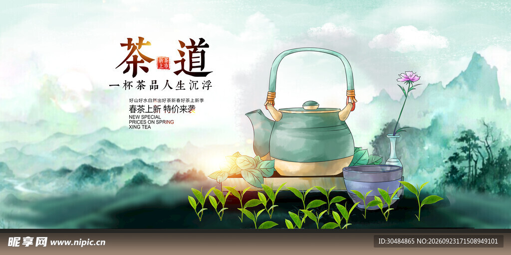 茶道
