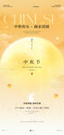 中秋节海报