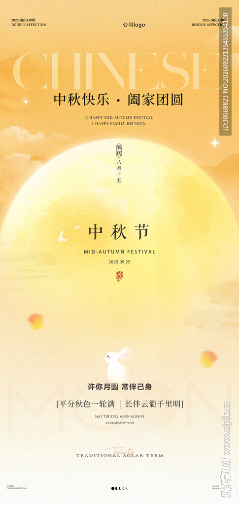 中秋节海报