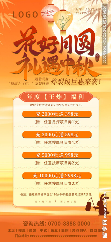 中秋海报