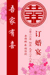 中式 结婚 订婚 海报