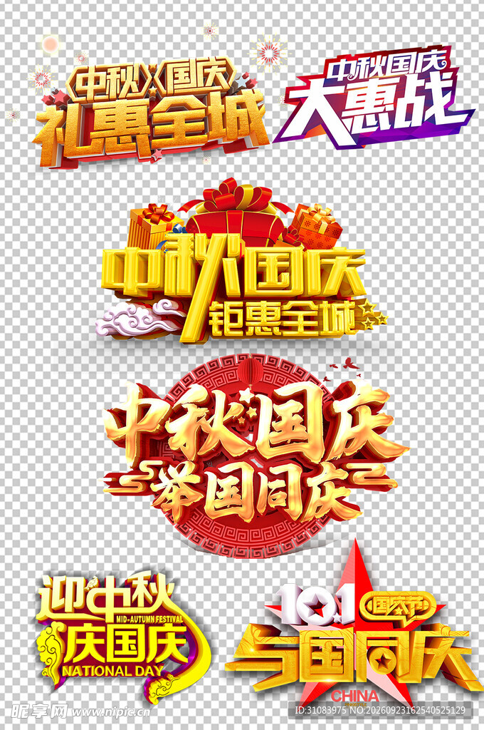 国庆快乐  中秋国庆