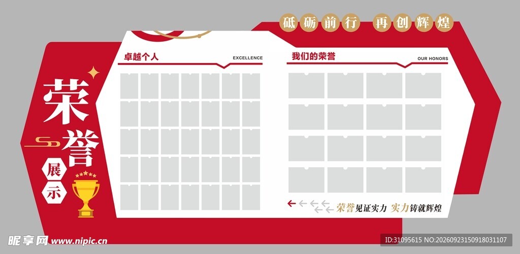 荣誉墙文化墙
