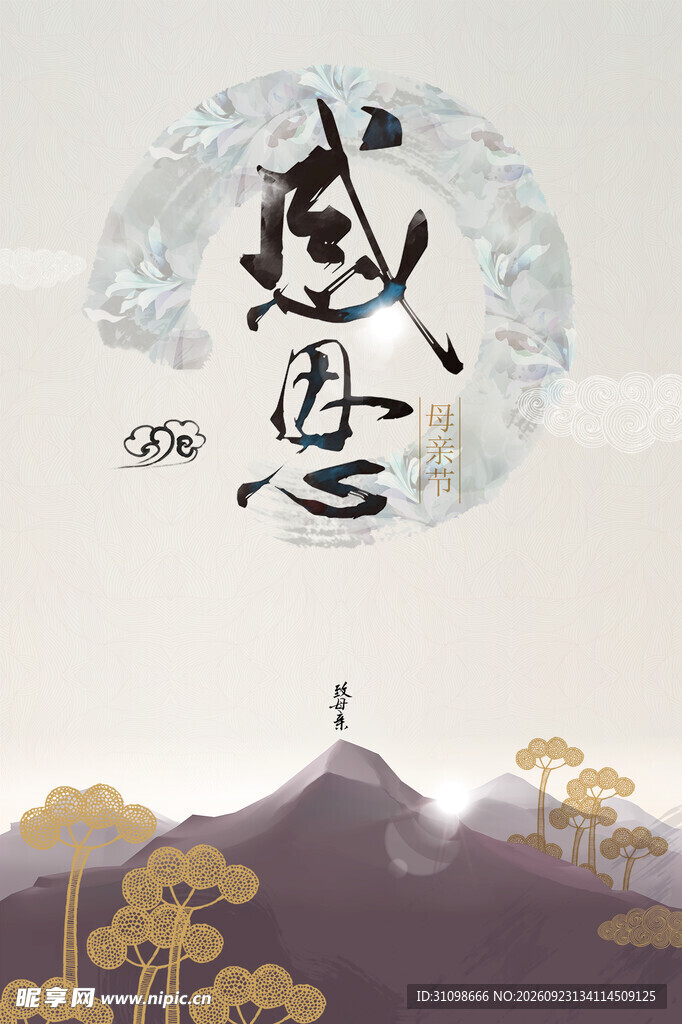母亲节