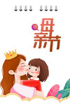 母亲节