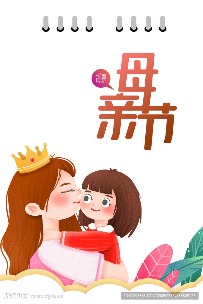 母亲节