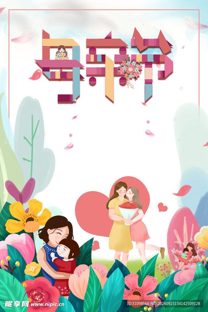 母亲节