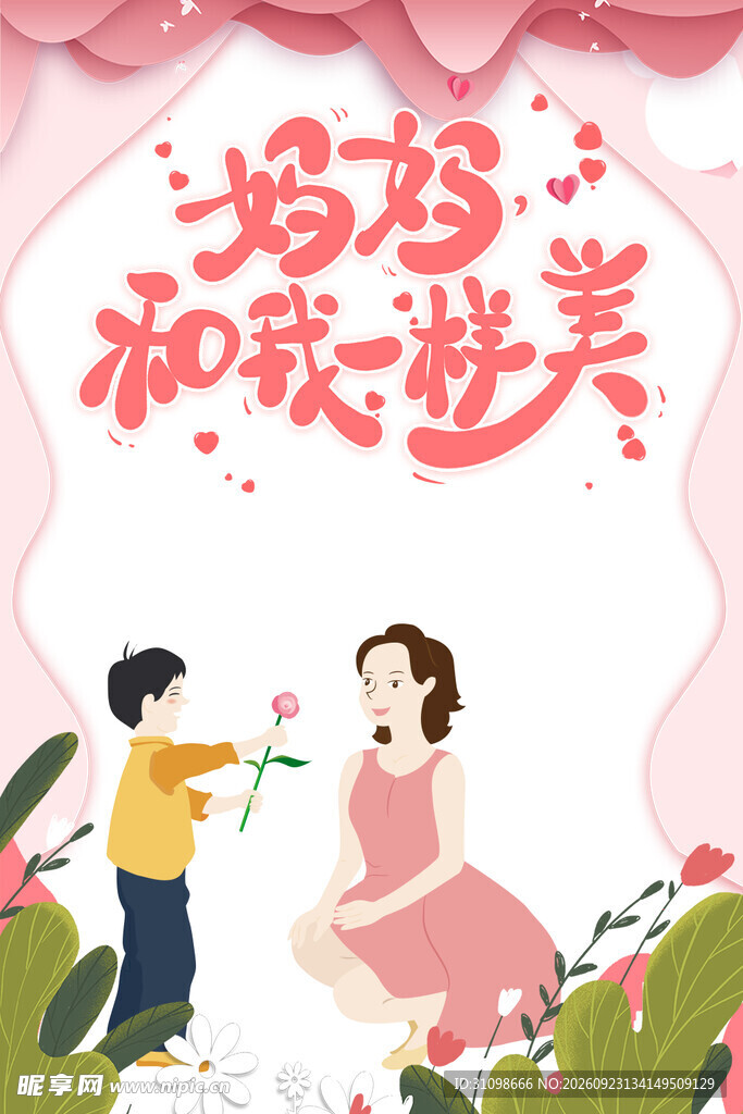 母亲节