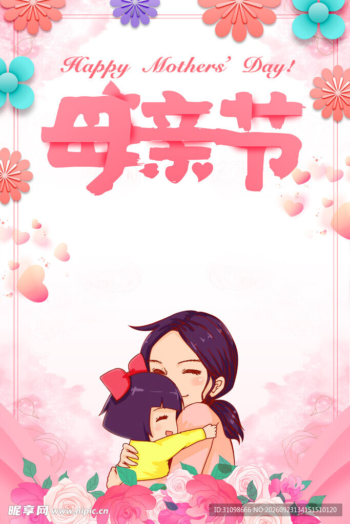 母亲节 