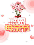 母亲节