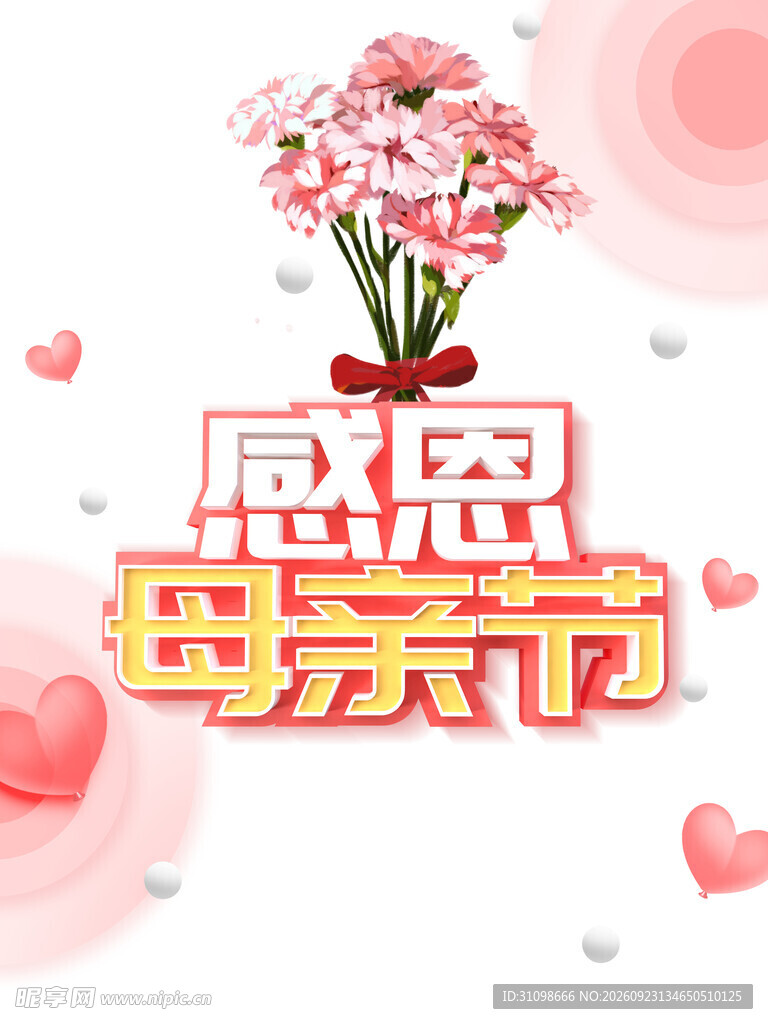 母亲节
