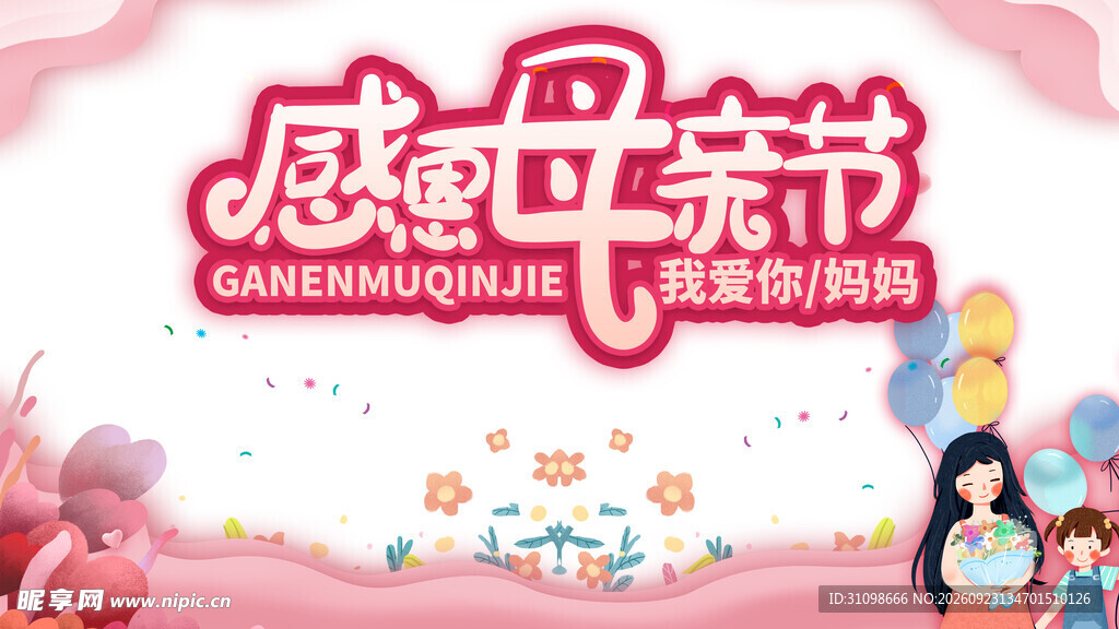 母亲节