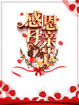 母亲节