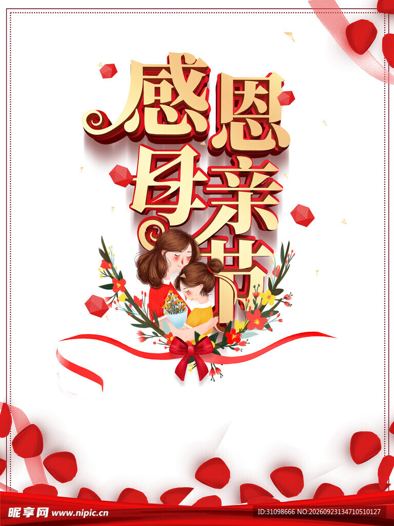 母亲节