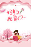 母亲节