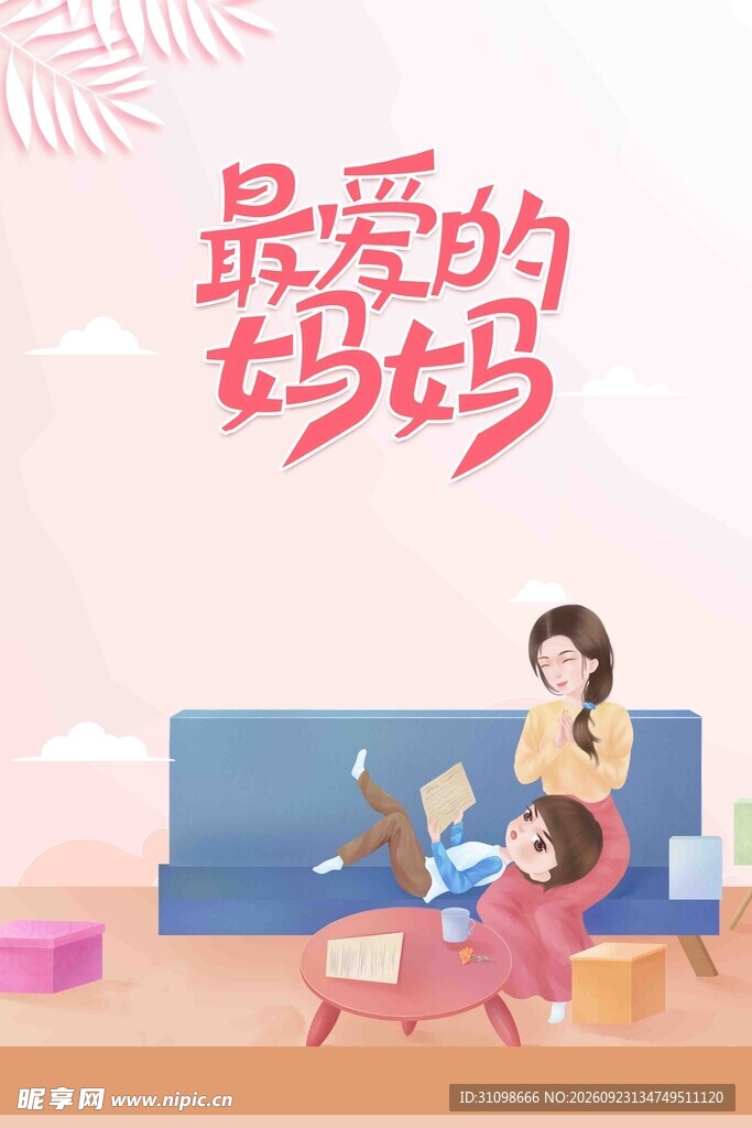 母亲节