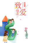 母亲节