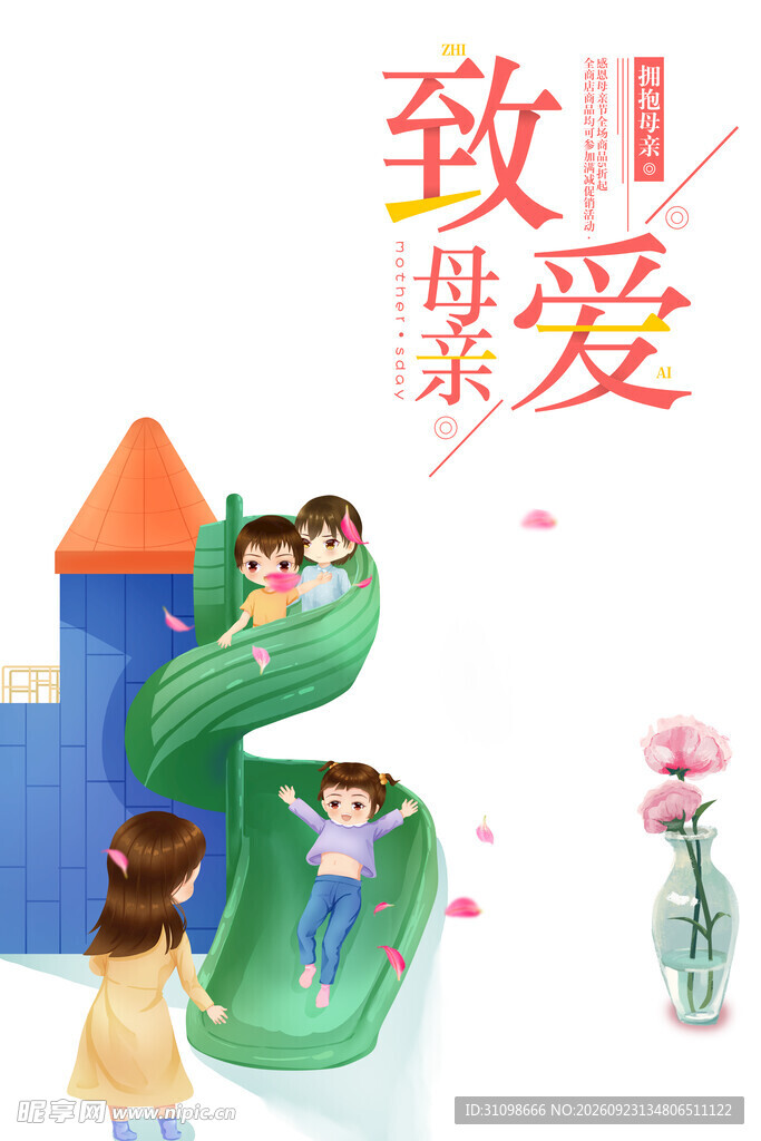 母亲节