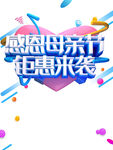 母亲节