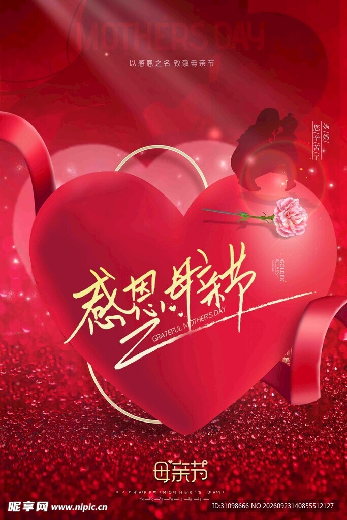母亲节