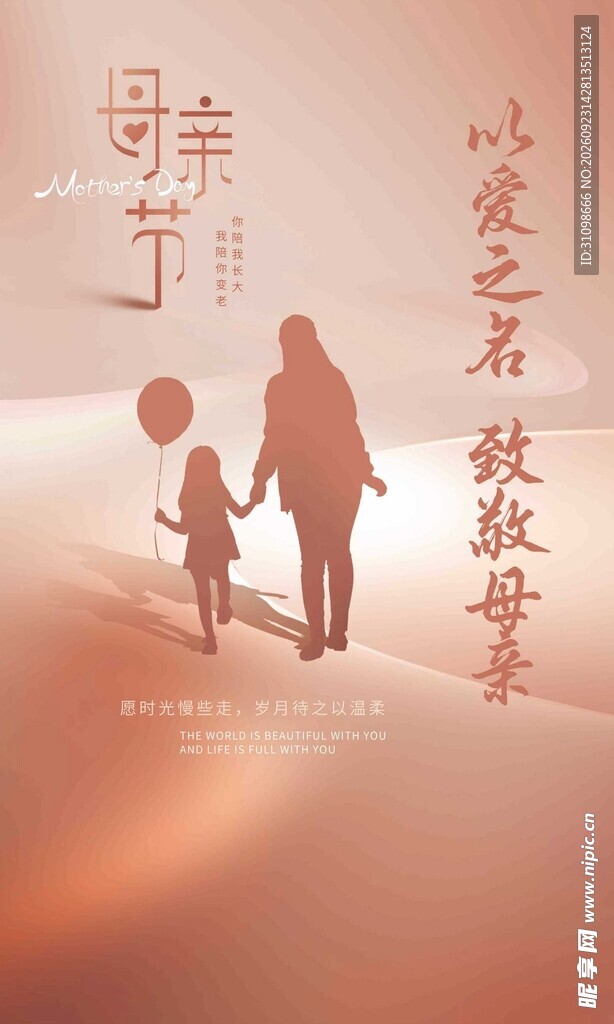 母亲节感恩主题海报