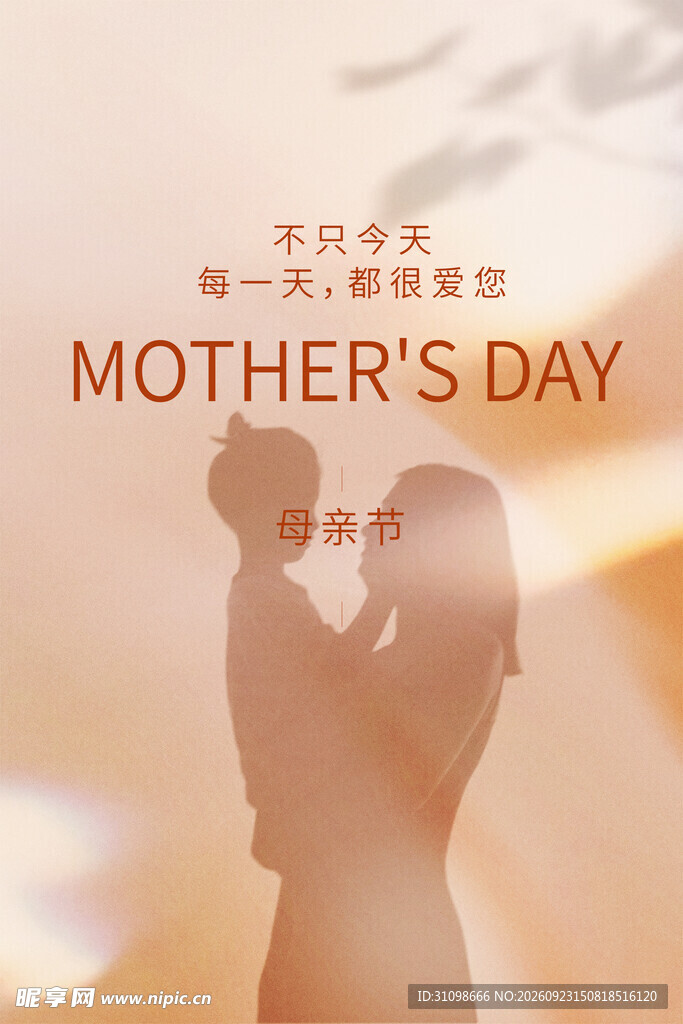 母亲节