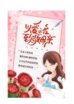 以爱之名致敬母亲海报