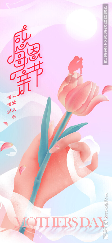 母亲节