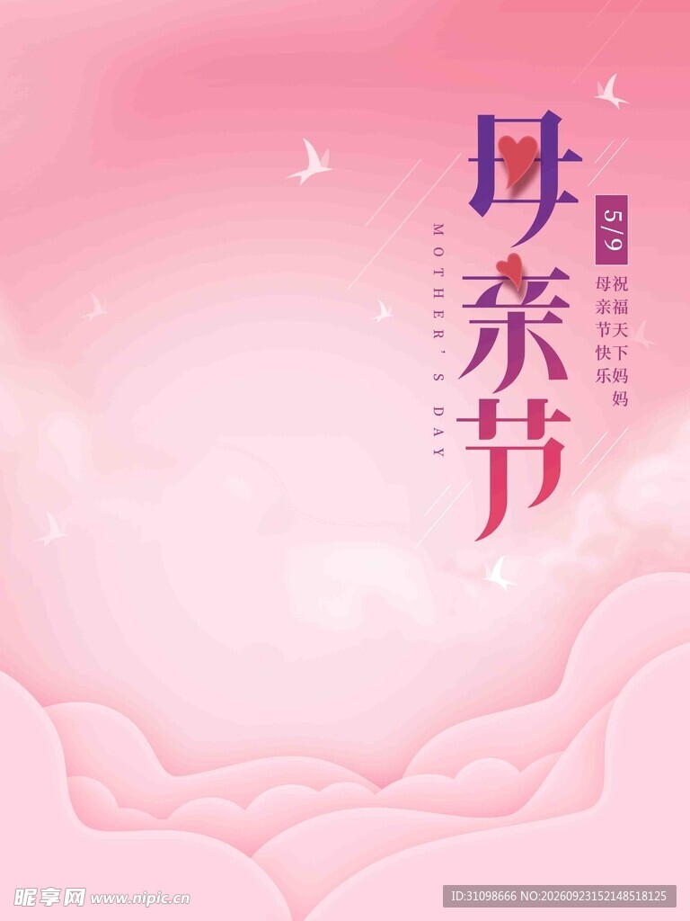 粉色母亲节温馨背景
