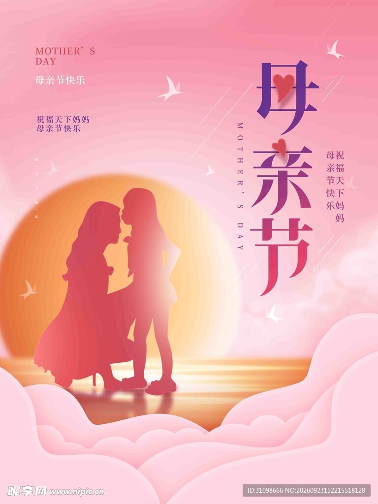 母亲节