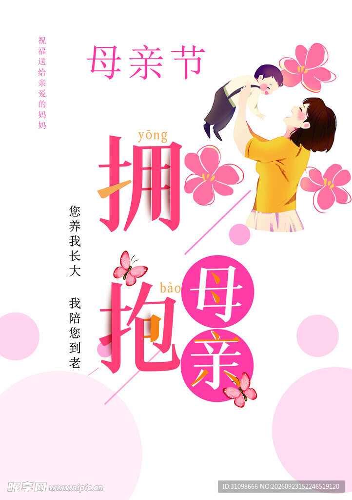 母亲节