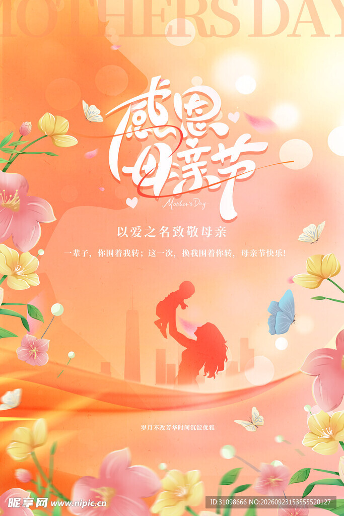 母亲节