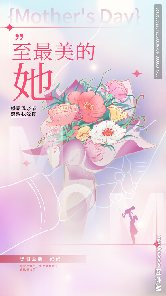 母亲节