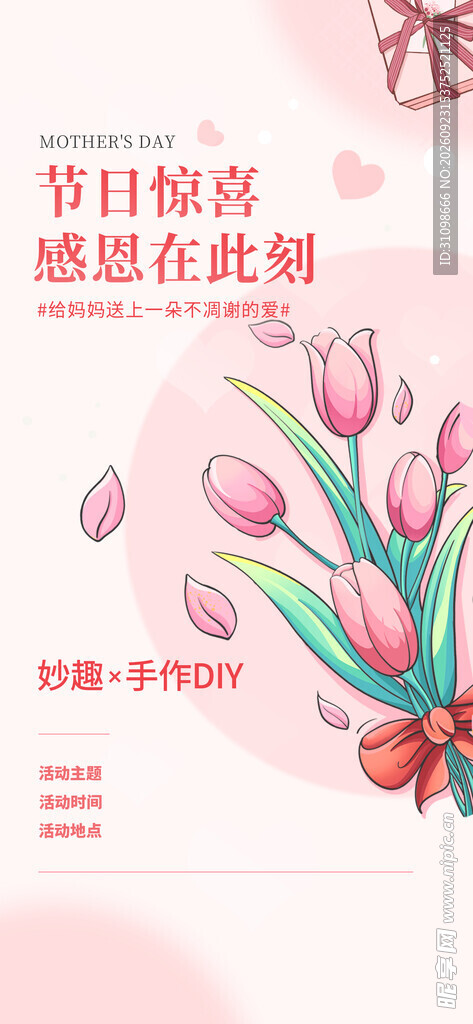 母亲节