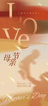 母亲节