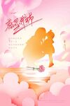 感恩母亲节主题海报