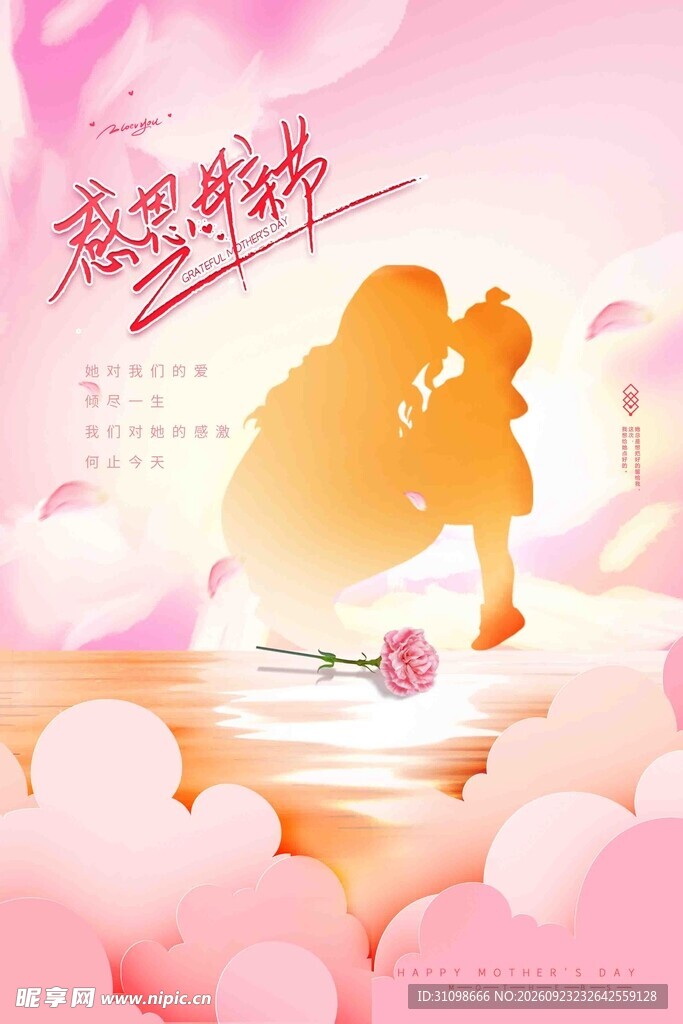 感恩母亲节主题海报