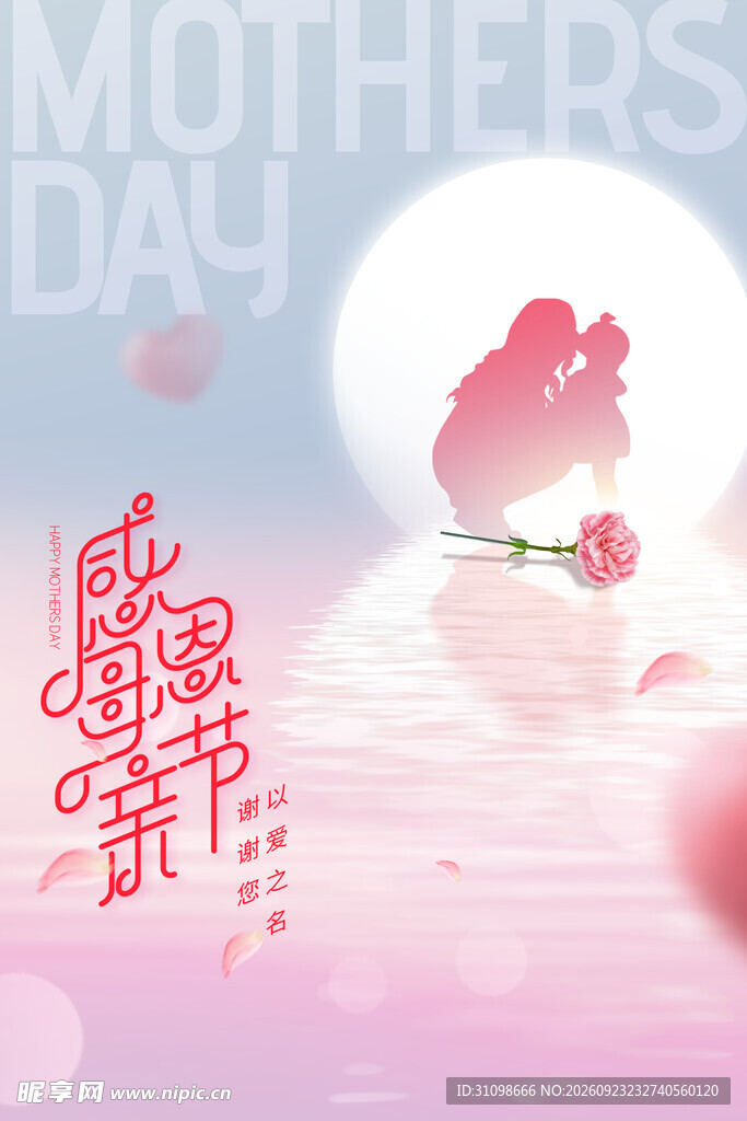 母亲节