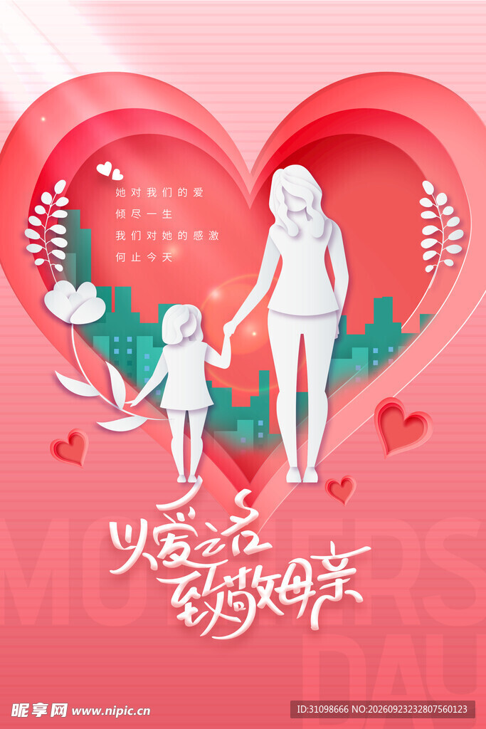 母亲节