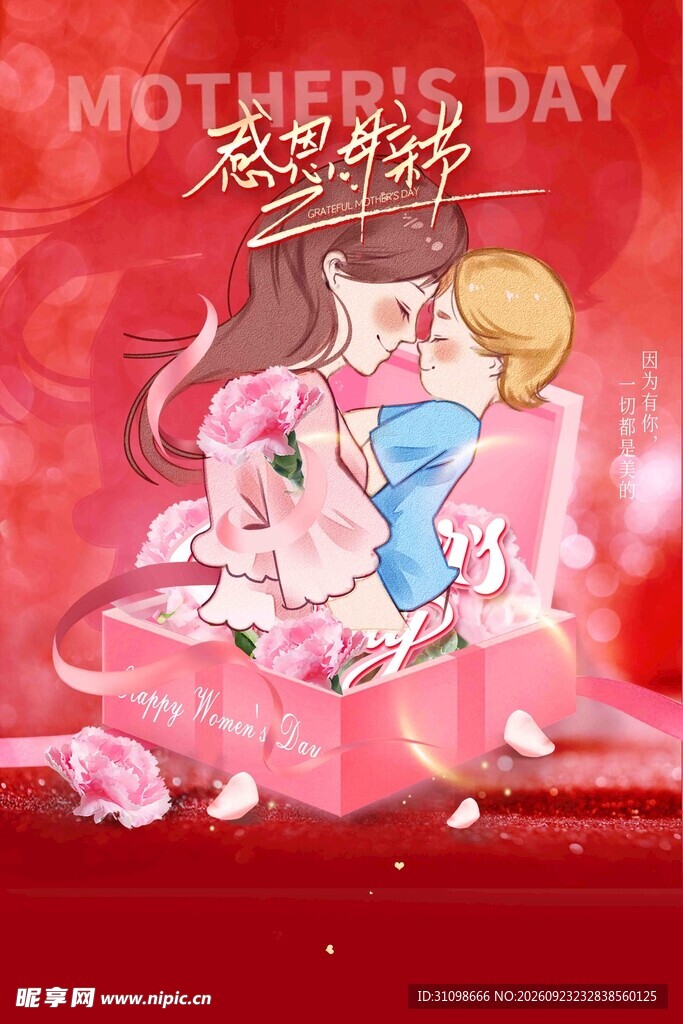 感恩母亲节主题海报